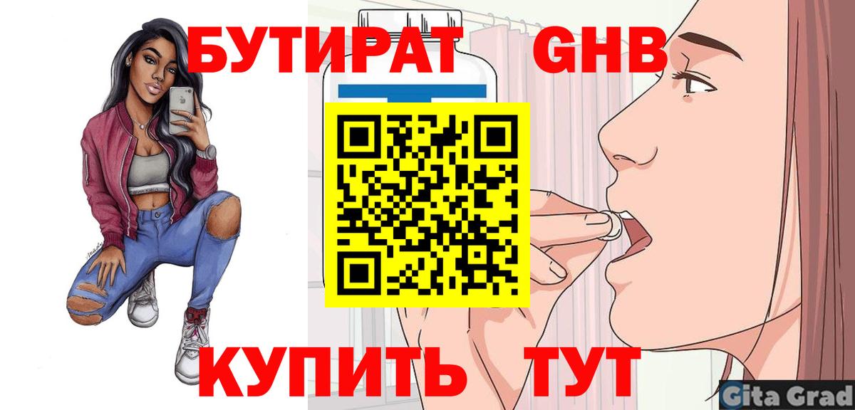 БУТИРАТ 1.4BDO  Вход с VPN  Нижний Тагил 