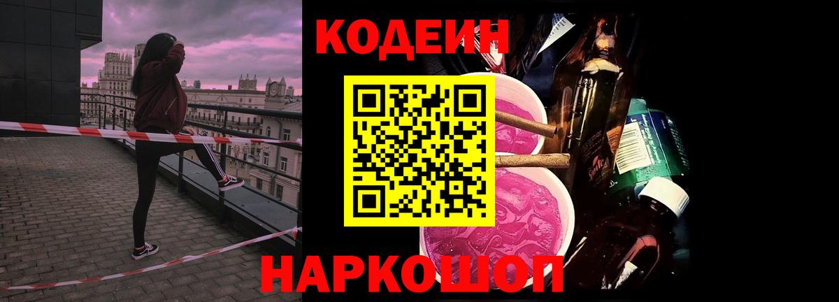 Нижний Тагил  Кодеиновый сироп Lean напиток Lean (лин)  Вход с VPN 