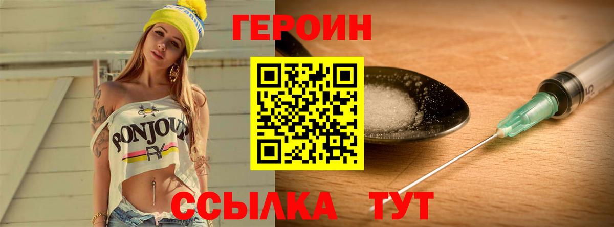 ГЕРОИН  ГЕРОИН Heroin  Вход с VPN  Нижний Тагил 
